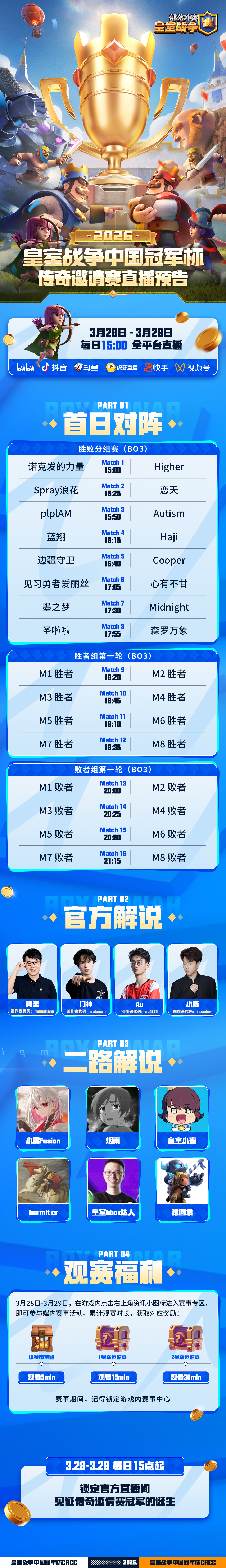皇室战争中国冠军杯！情报第三期【开赛日】