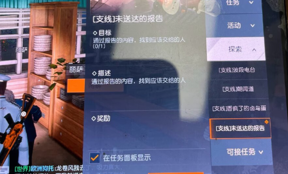 这个支线任务要去找谁？
