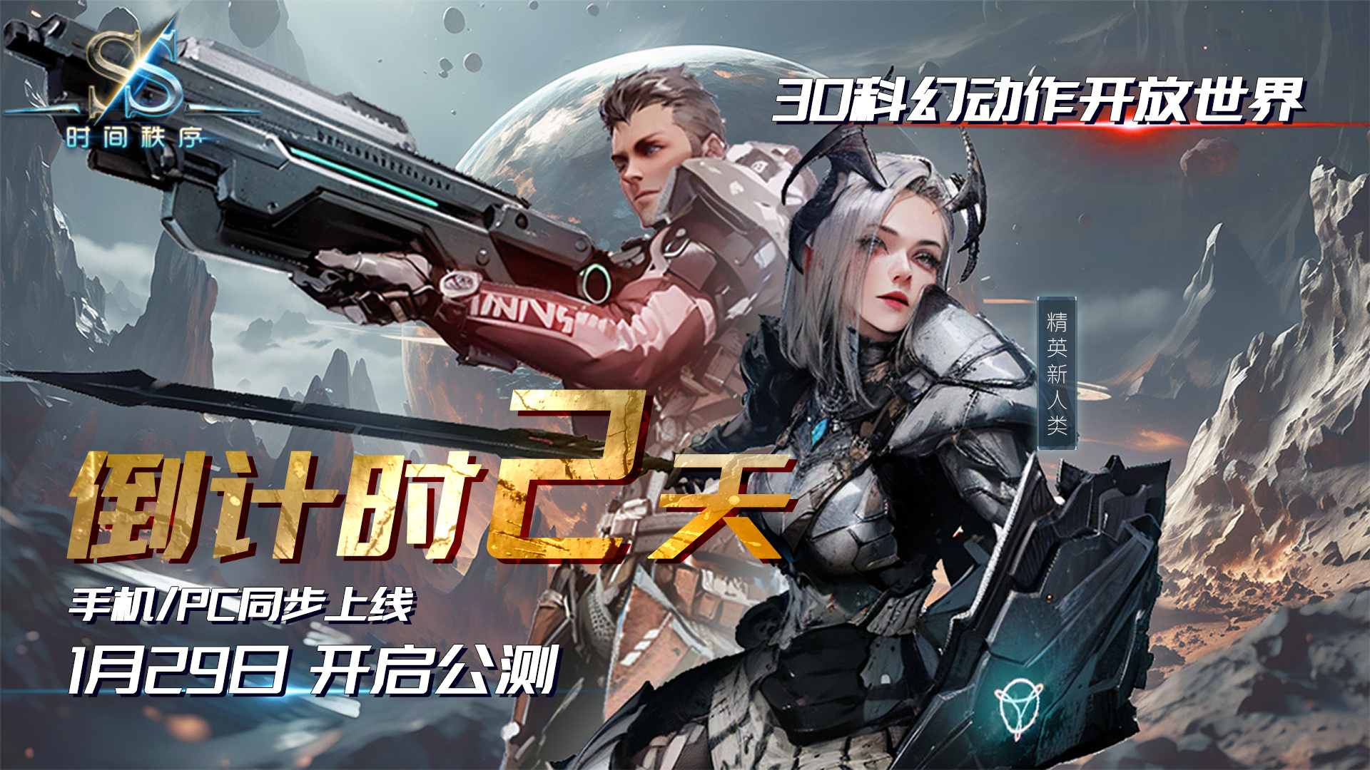 《时间秩序》公测倒计时剩余2天！共同谱写特拉尔大陆新篇章！