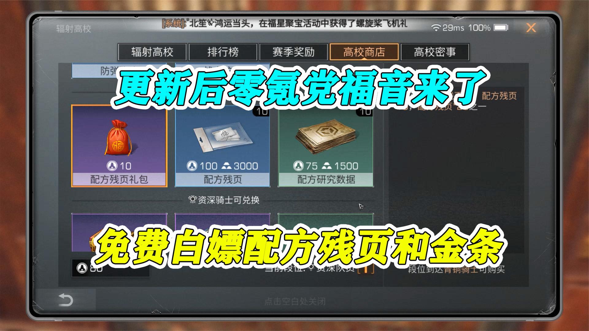 明日之后：零氪党福音来了，免费换配方残页，还能赚大量金条