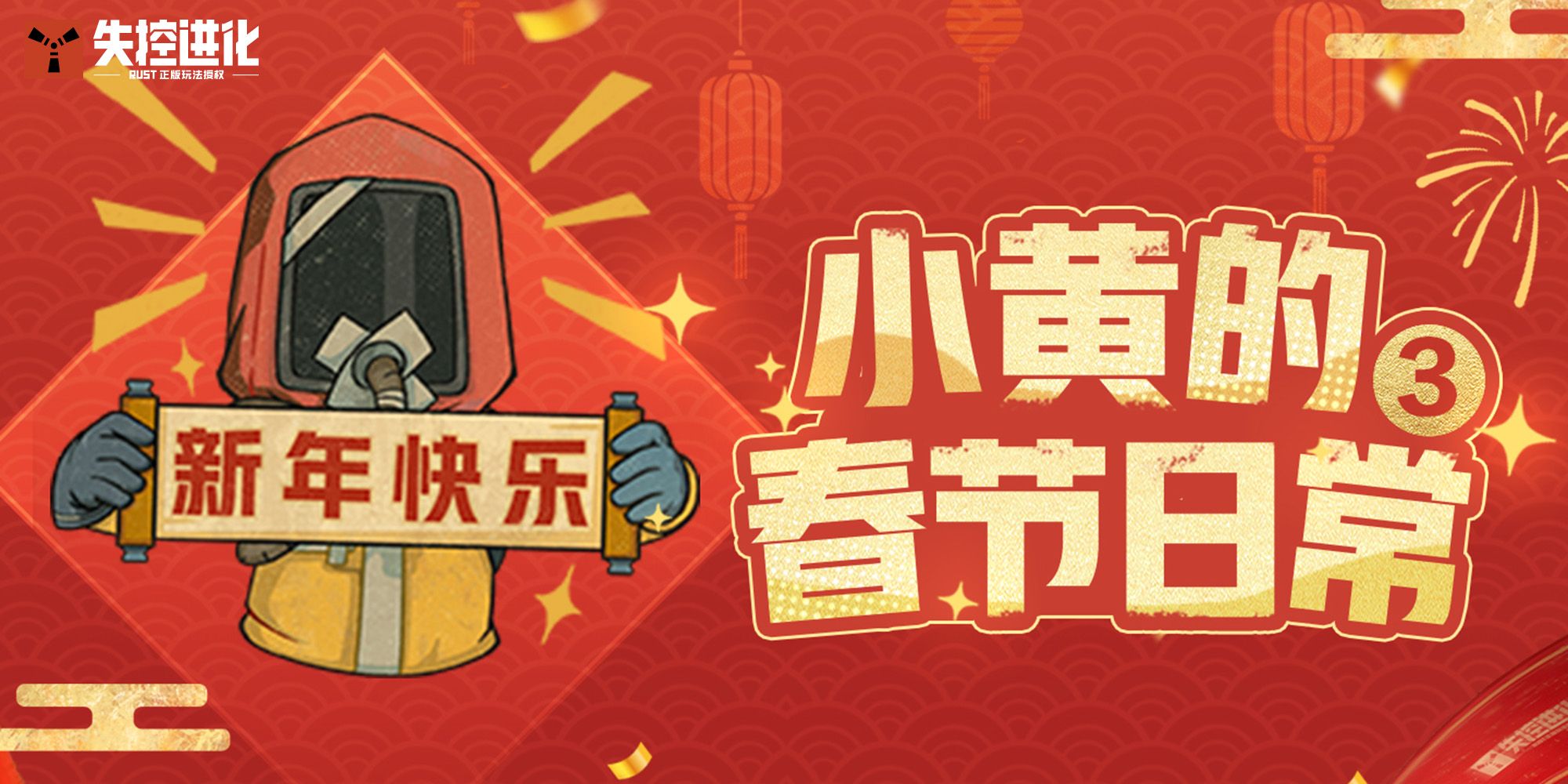 有一种惊喜，叫队友陪你过年