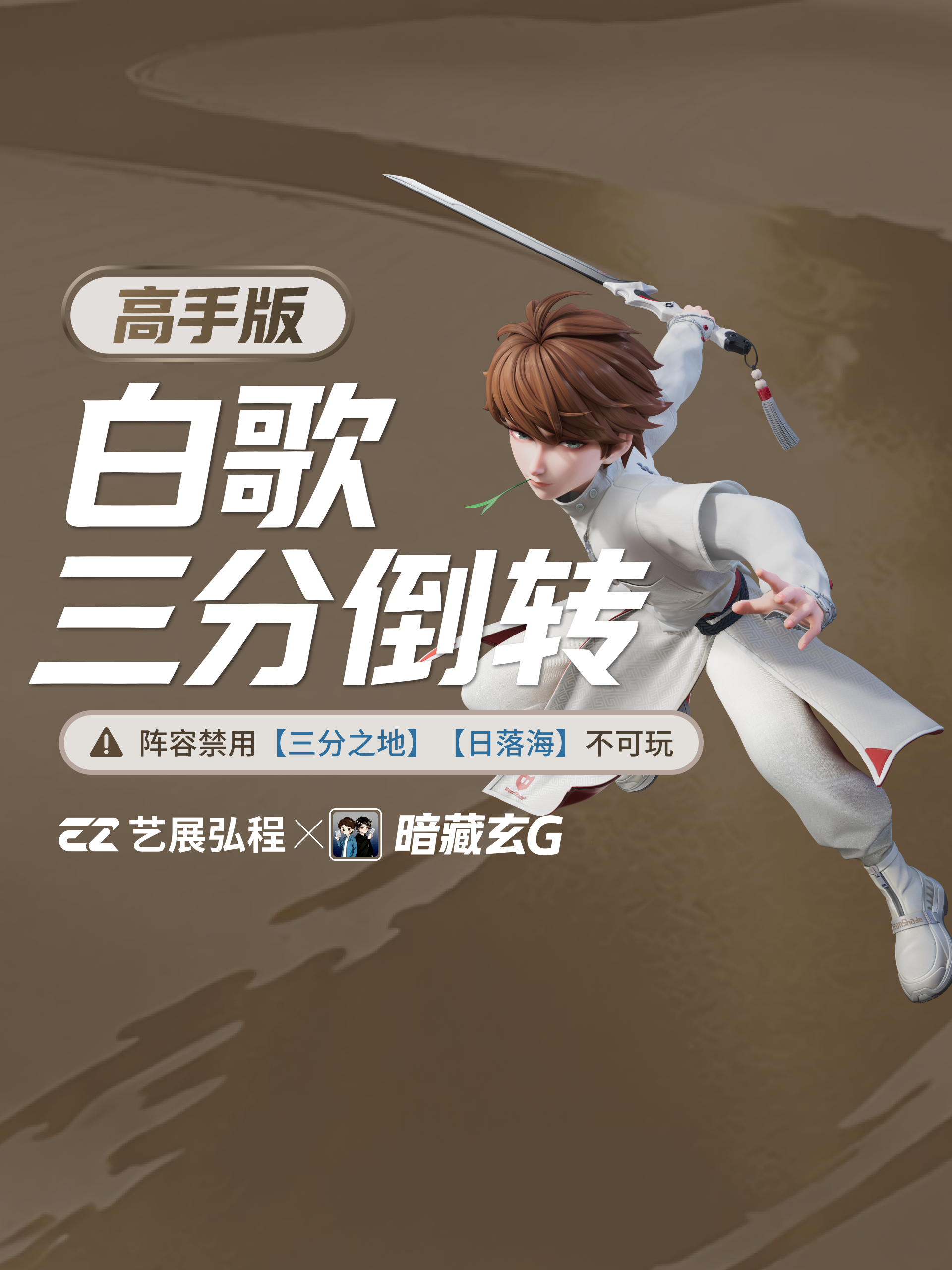 白歌倒转高手版