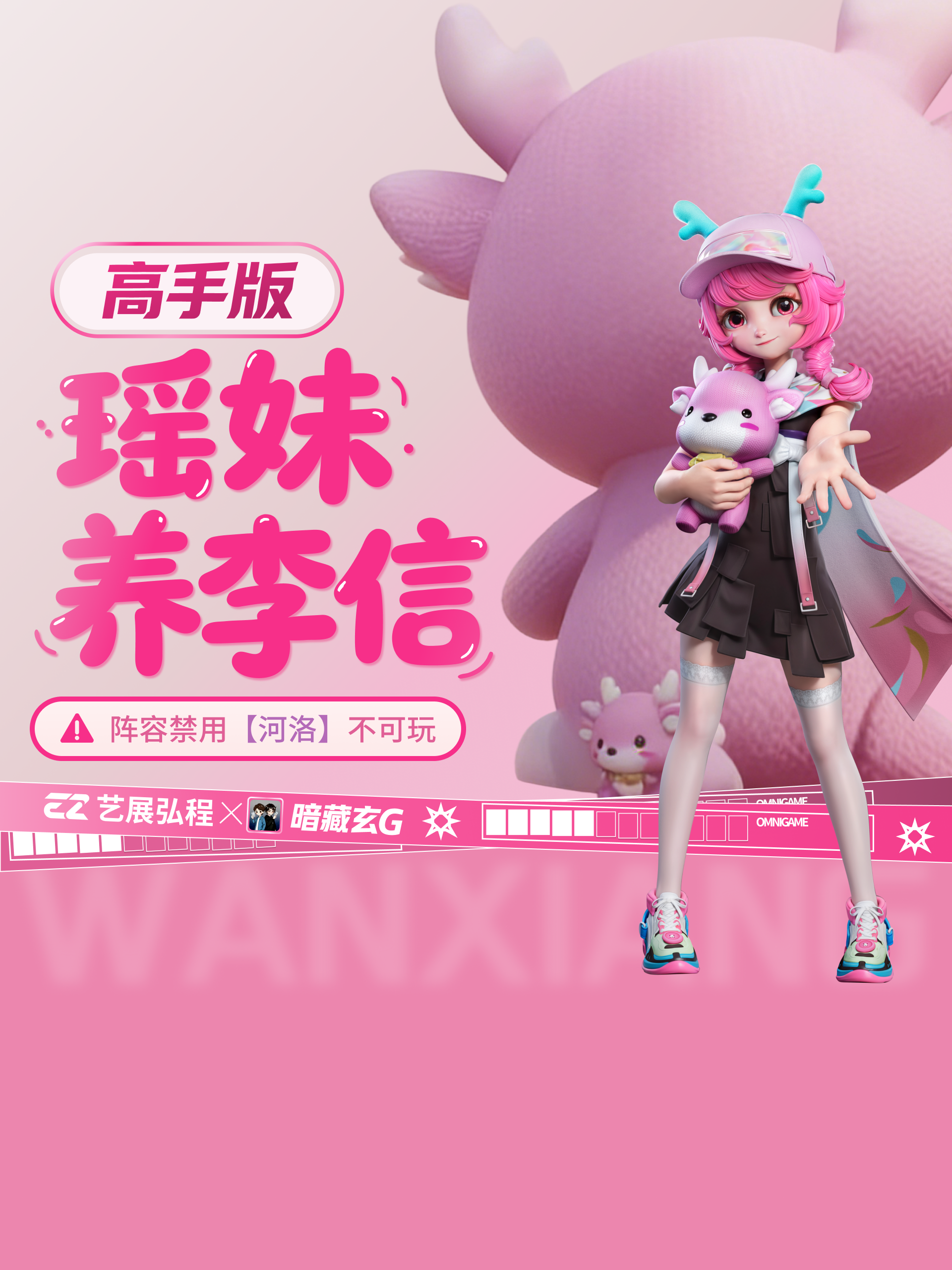 瑶妹李信高手版