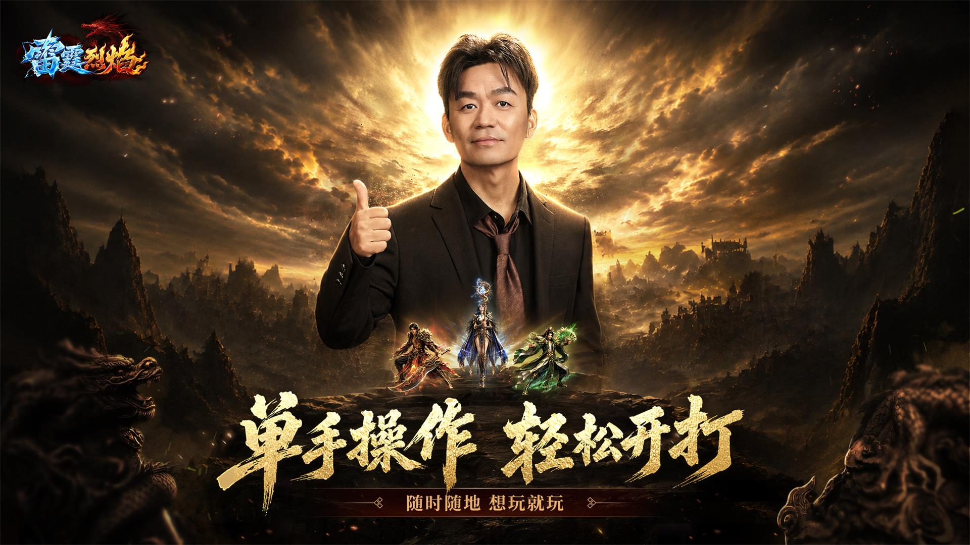 《雷霆烈焰》正式定档9月29日首发