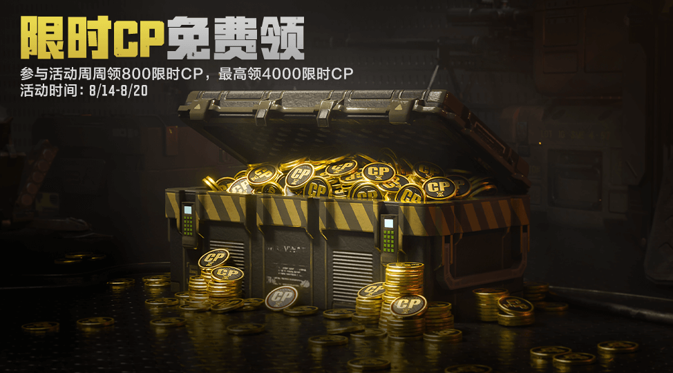 游戏五日谈：使命召唤手游限时CP福利来袭，史诗武器免费送