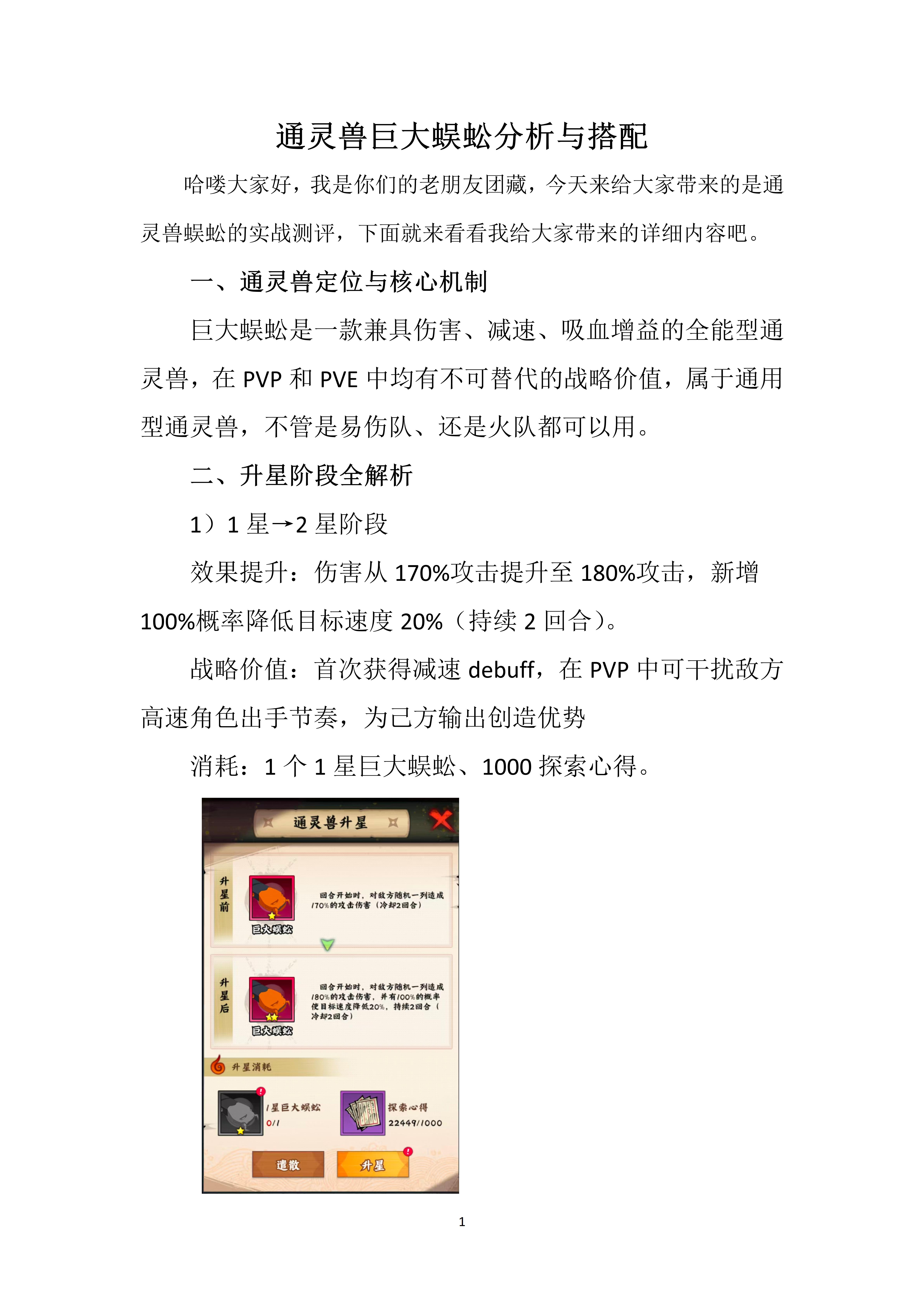 通灵兽巨大蜈蚣分析与搭配