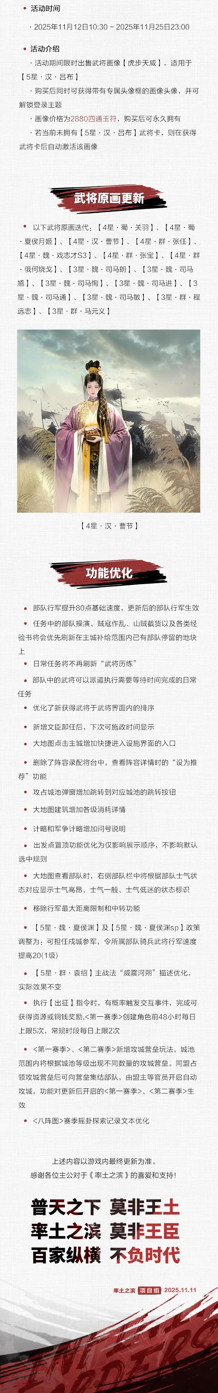 《率土之滨》11月12日例行更新预告