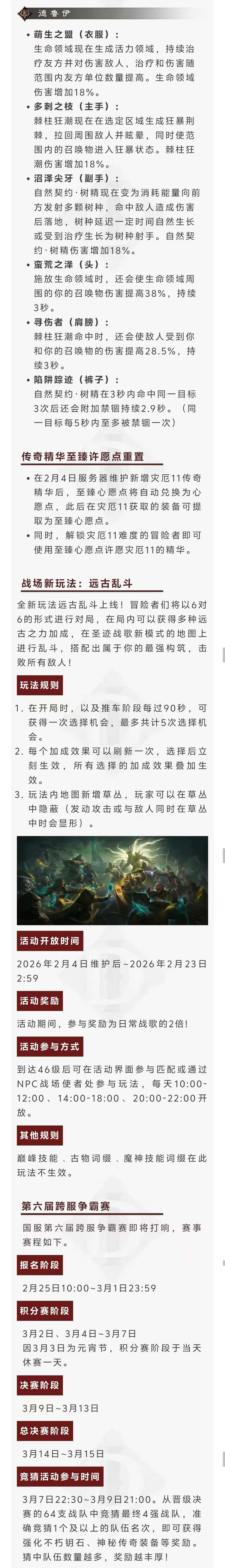 《暗黑破坏神：不朽》2月4日更新公告