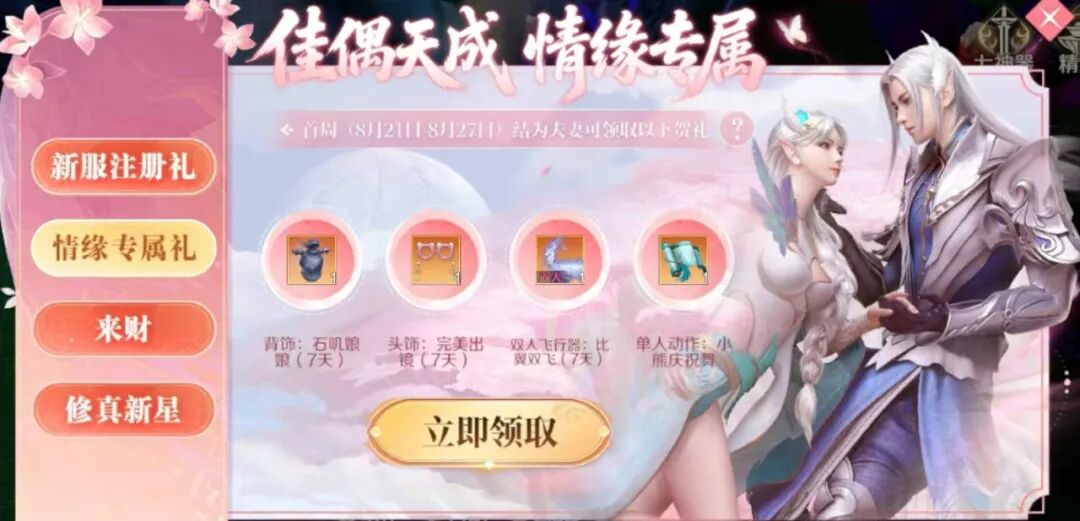 搭子服爆料②丨进服就送2400元宝！搭子服这波福利，怎么算都值