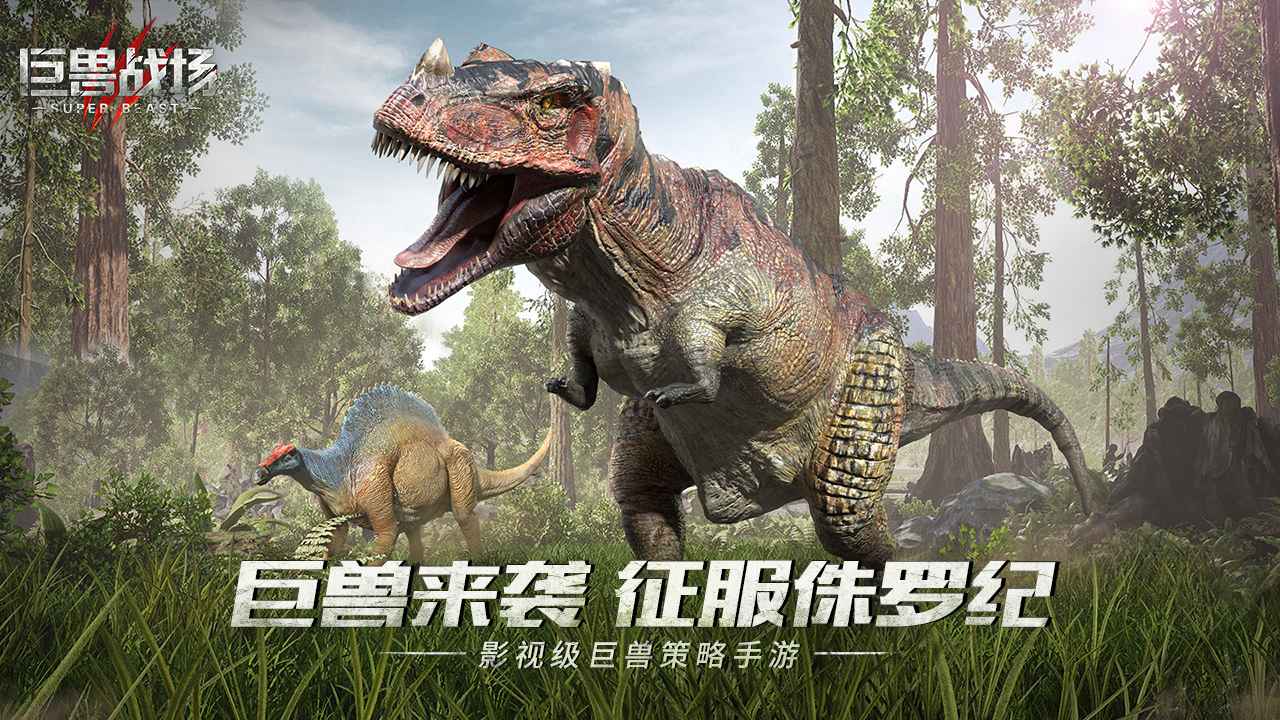《巨兽战场》选巨兽逛战场，当指挥超有成就感！
