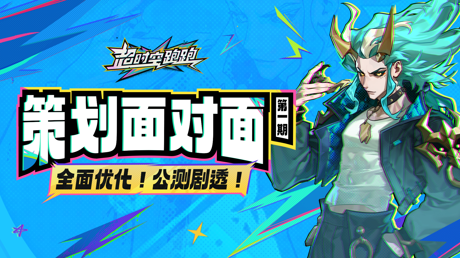 【策划面对面】这份优化公告，是与你一起完成的