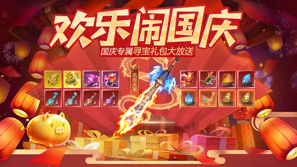 【福利】双节福利兑换码