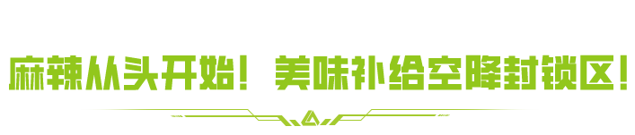 萤火，你给摇摇机加了什么？【萤火突击x杨国福】联动开启，热辣出金！