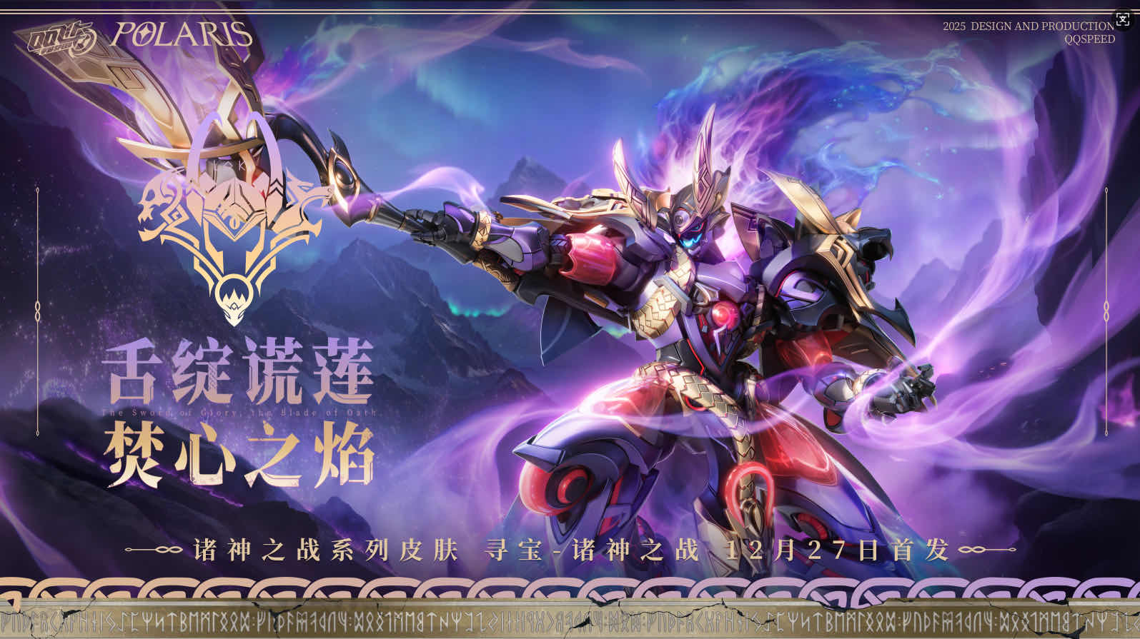 手游日报1221：逆水寒手游预告全新江湖试炼副本；QQ飞车手游爆料诸神之战系列皮肤