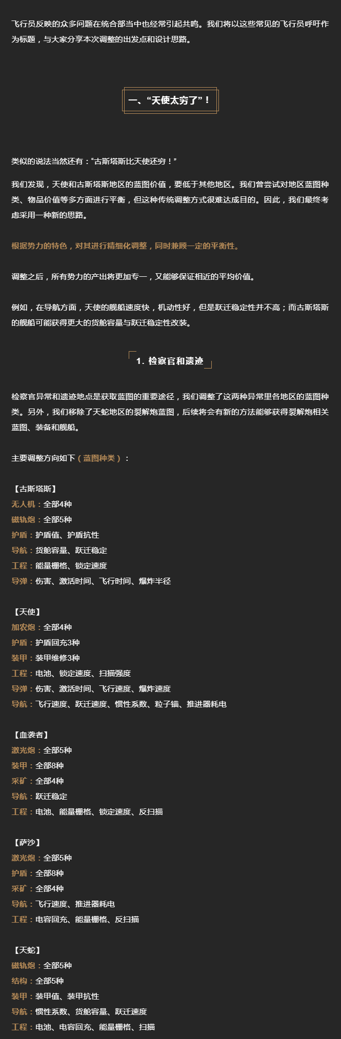重磅！新伊甸首次平衡性调整爆料来袭，信息量过大请坐好扶稳