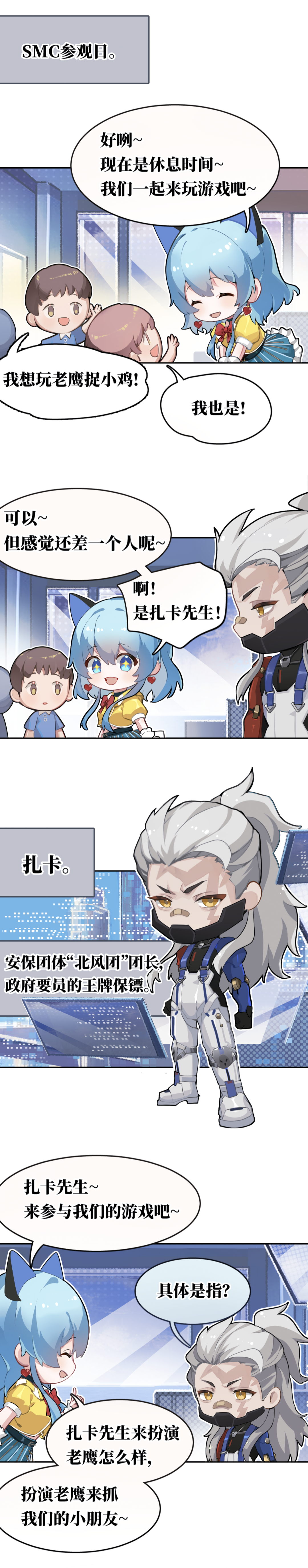 【SMC小剧场】扎卡：老鹰怎么能做这种事情呢！