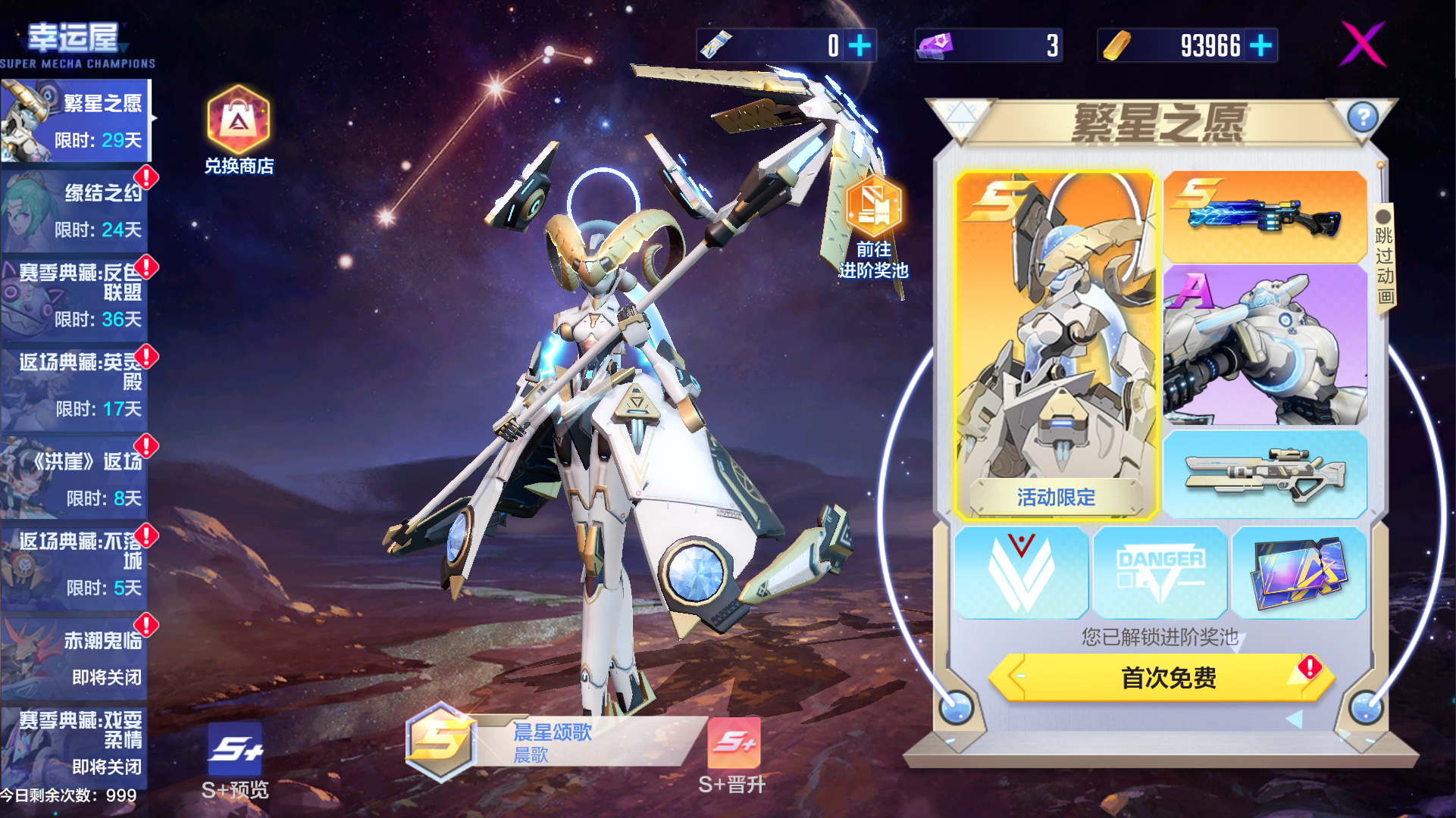 祂的呼吸是一组星辰，为人间带来丰收与自由！《机动都市阿尔法》晨歌全新S级外观与全新“自定义房间”玩法