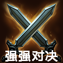 玩法预告丨模拟阵营对抗！全新玩法“纷争回响”即将上线！