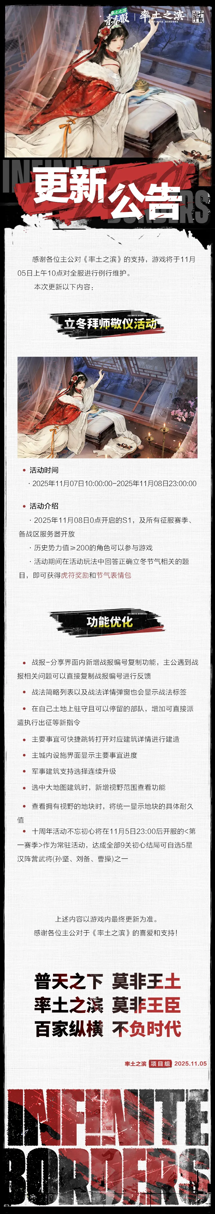 《率土之滨》11月05日青春服例行更新预告