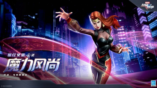 新外观情报 | 猩红女巫·魔力风尚【009号英雄战令】