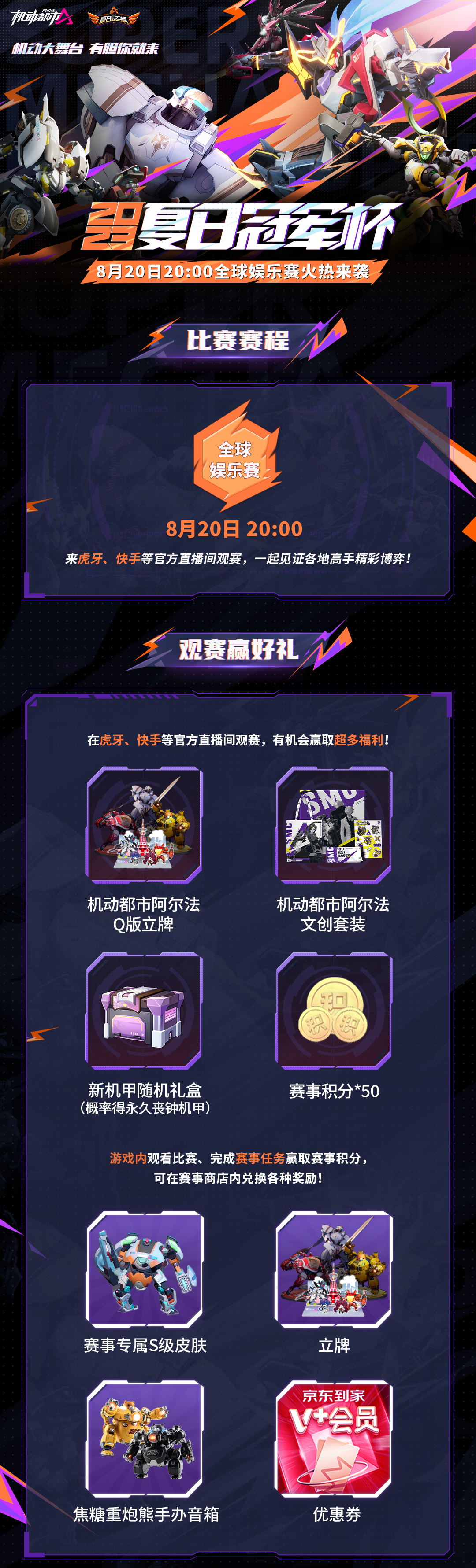 【2023夏日冠军杯】全球娱乐赛即将高燃上演！