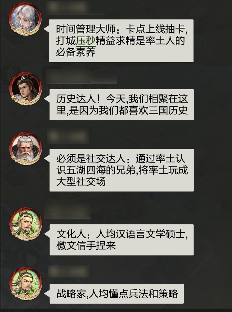 小率聊天室：率土玩家竟然是这样的人？
