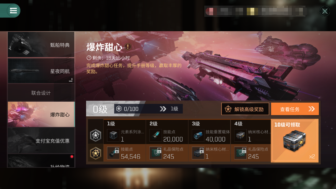 【维护公告】爆炸甜心涂装上线，支付宝立减优惠来袭！