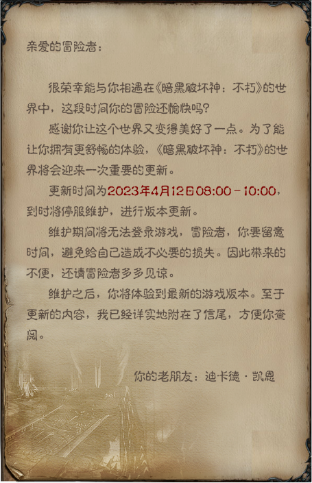 更新公告 I 先祖之路加量不加价，还有一套霸气国风时装！全新地下市场即将限时开启！