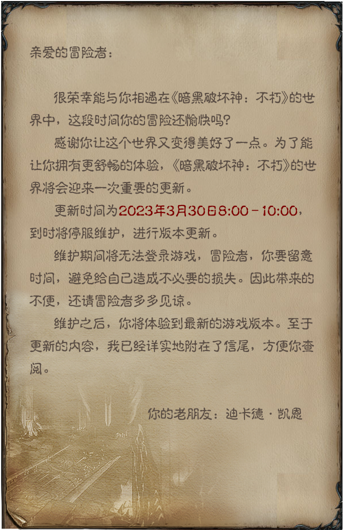 更新公告 I 全新大版本更新一览！新剧情，新玩法，新宝石，新副本，新套装震撼来袭！