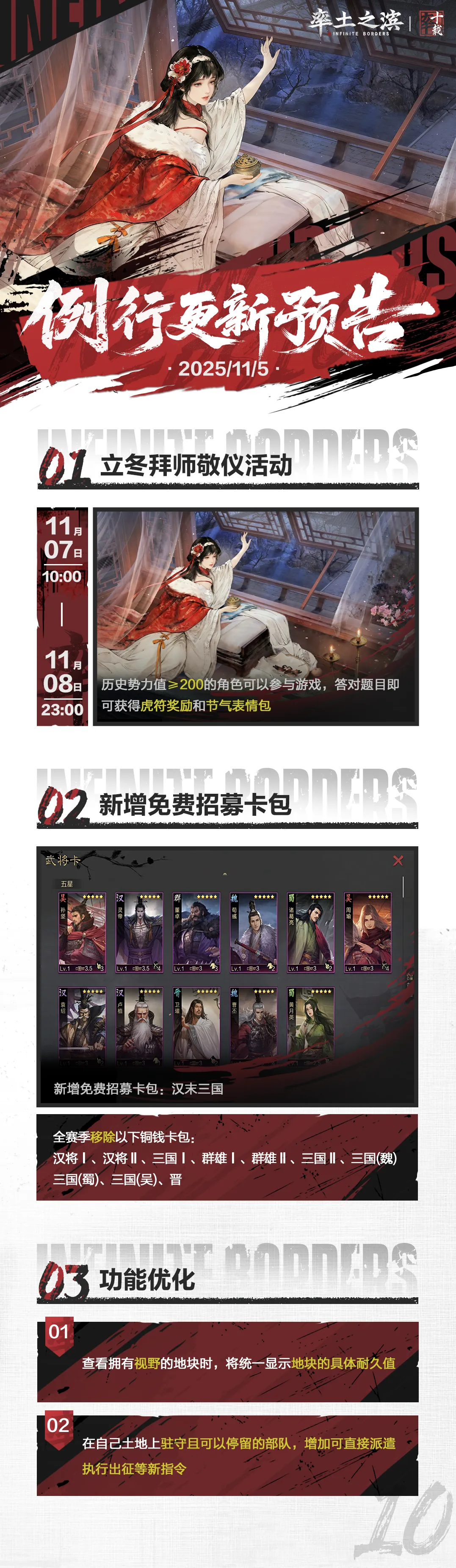 《率土之滨》11月05日例行更新预告