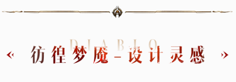 全新时装【彷徨梦魇】设计灵感