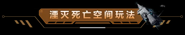 玩家投稿 | 30分钟20E产出，湮灭死亡攻略就在这了！