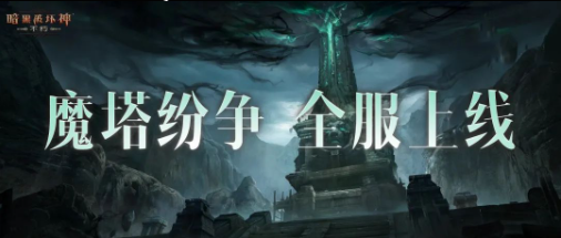限时活动惊魂梦魇来袭，传奇装备触手可得！