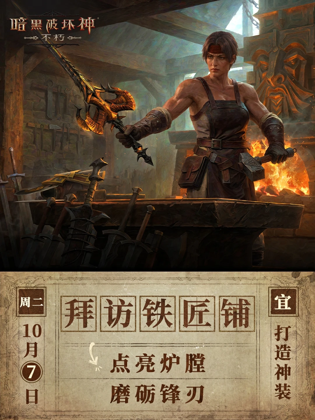 今日计划：拜访铁匠铺