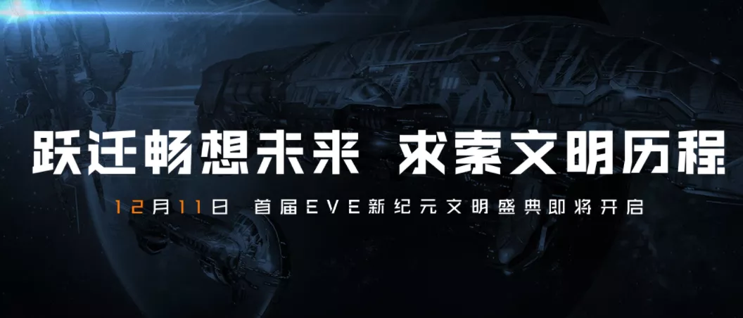 【新纪元文明盛典】最新情报来袭！与专家、策划碰面的机会来啦！