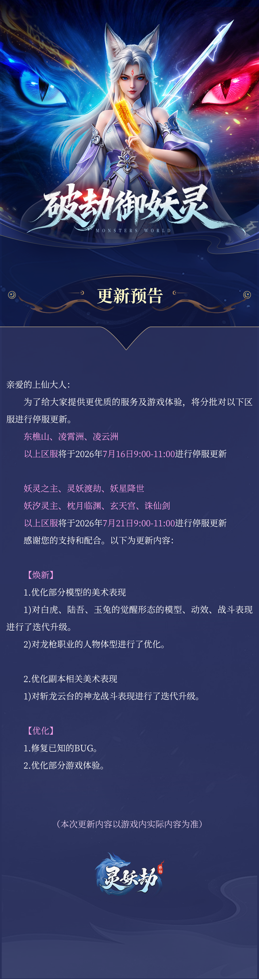 更新公告｜妖灵模型迭代，多项美术细节优化来袭