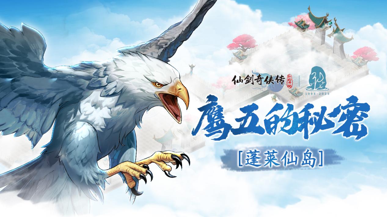 蓬莱鹰语奇谭：是毒舌惹祸，还是甜嘴开箱？