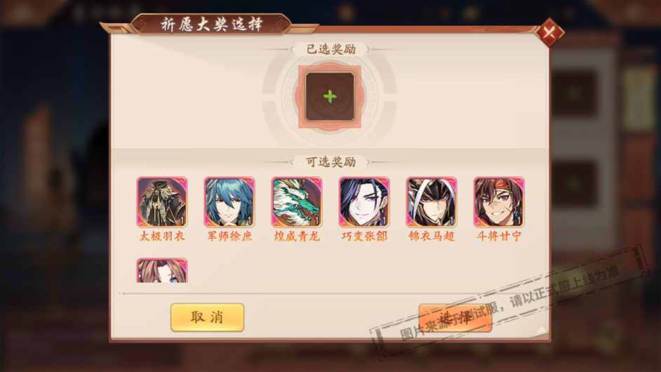 活动公告丨太极羽衣加入许愿池，《少年三国志2》星灯祈愿活动开启