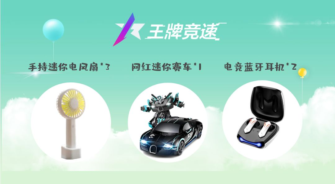 《王牌竞速》速度节双十一狂欢，畅所欲言赢遥控赛车