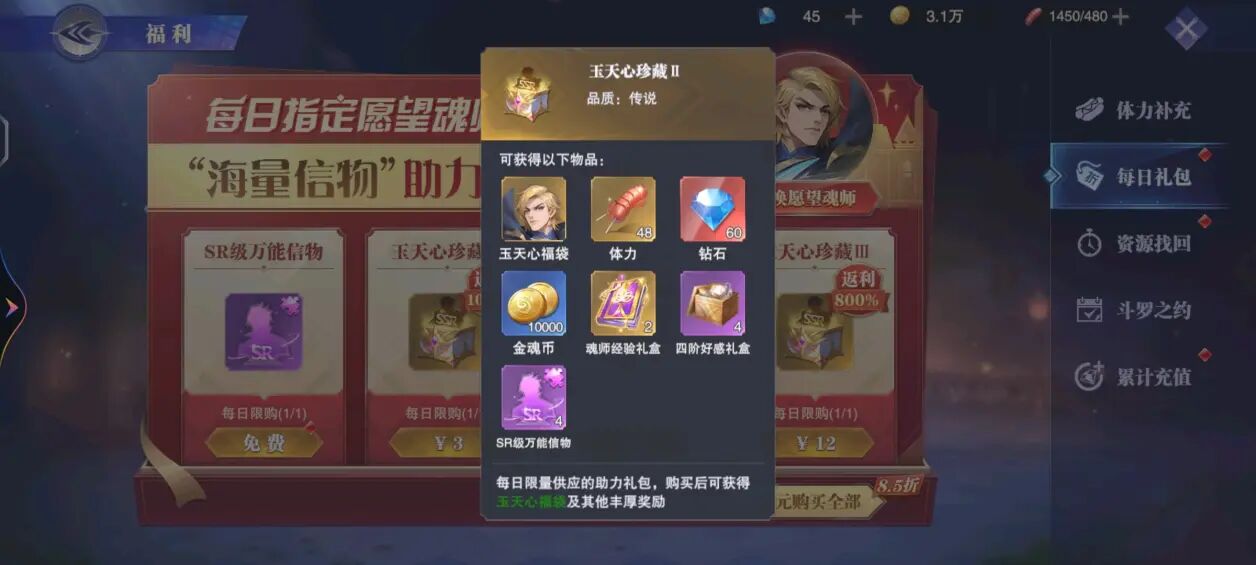 魂师对决:氪金攻略