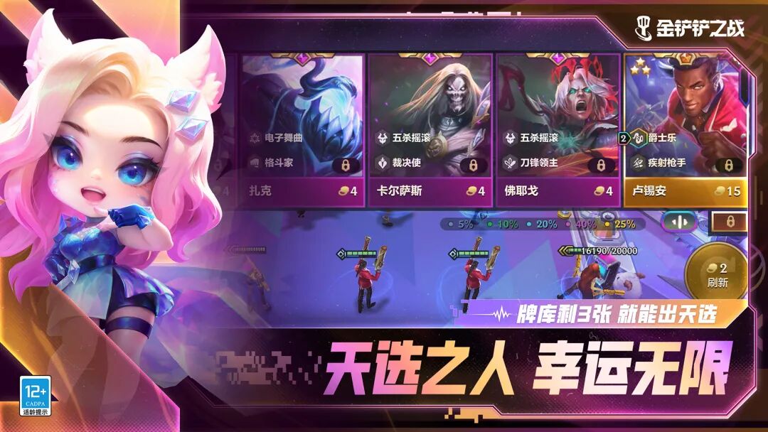 「强音对决」赛季即将上线，全新5费弈子亮点抢先看！「摩天篮球竞技馆」活动现已开启！