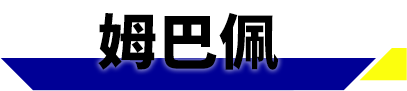 活动抢先看丨当他也领悟了搓射，这对面不炸了吗？