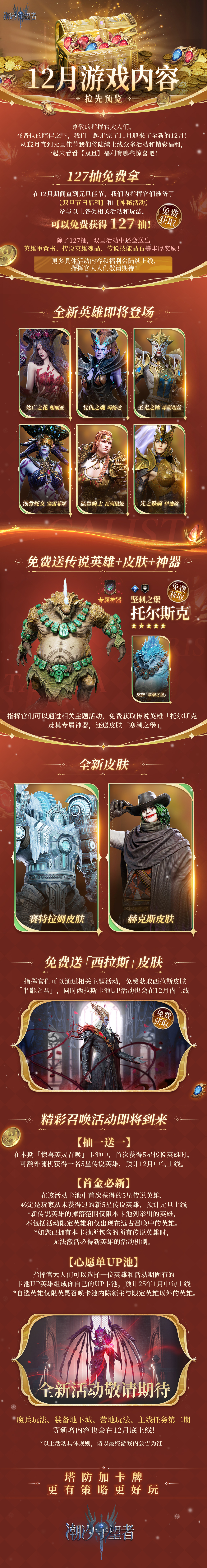 《潮汐守望者》【12月双旦福利&活动前瞻】