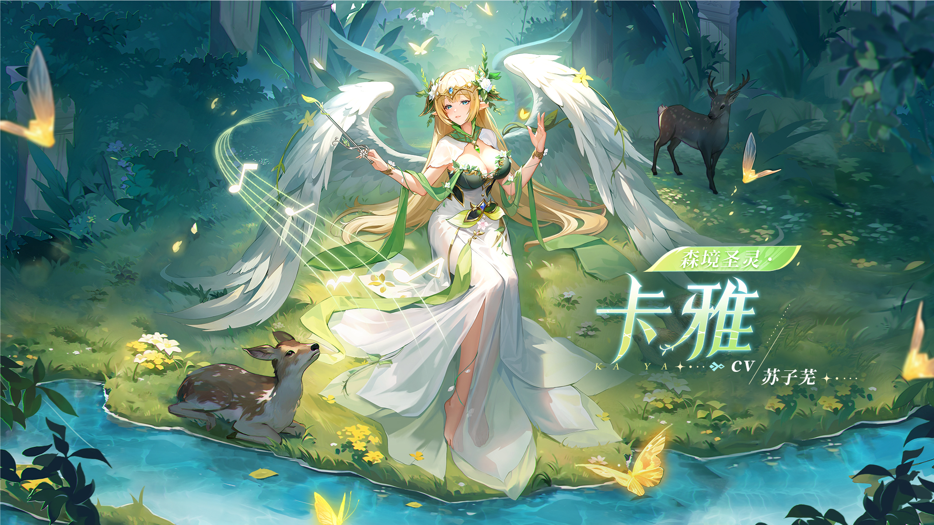 全新角色情报丨「森境圣灵·卡雅」登场 