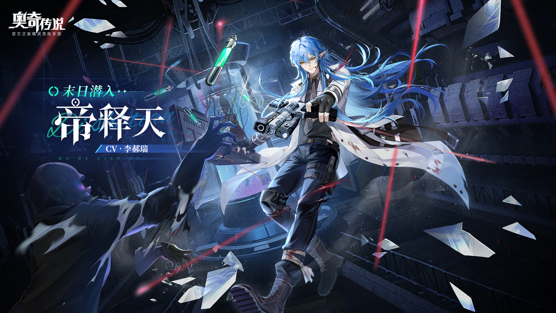 全新皮肤情报丨「末日潜入·帝释天」登场