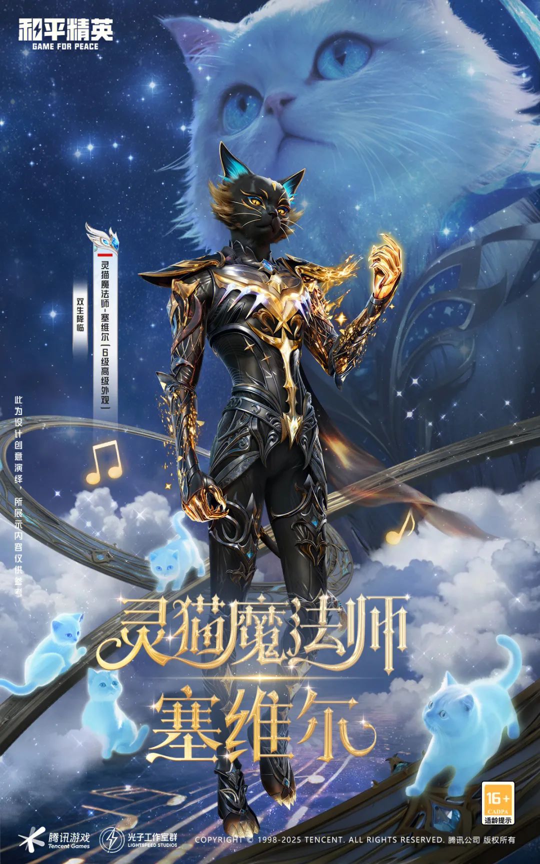 新皮肤爆料丨最新神装【灵猫魔法师-塞维尔】CG抢先看！7月4日，高贵灵猫，魔法奇迹！