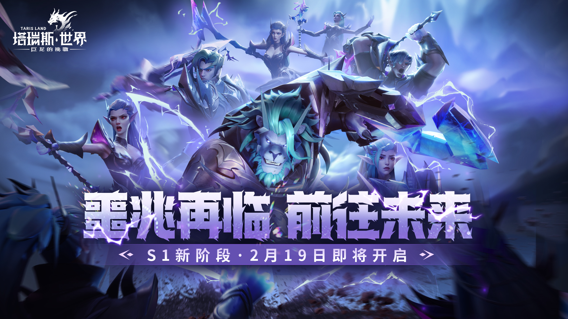 噩兆再临，前往未来！新等级、新内容、新活动，海量更新抢先爆料！
