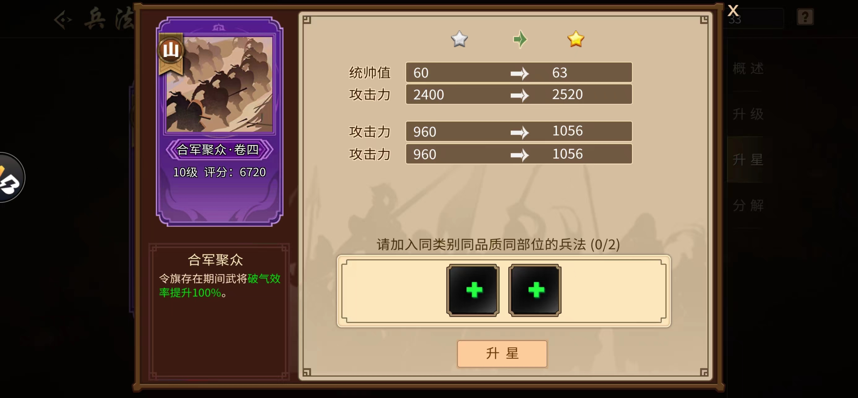 紫色兵法升星耗材 