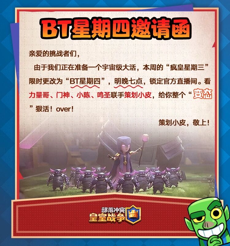 BT星期四邀请函...进击的小皮...