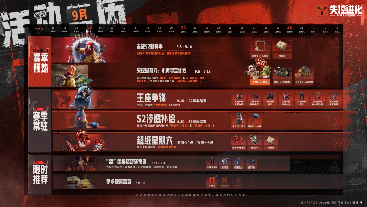《失控进化》9月17日更新公告